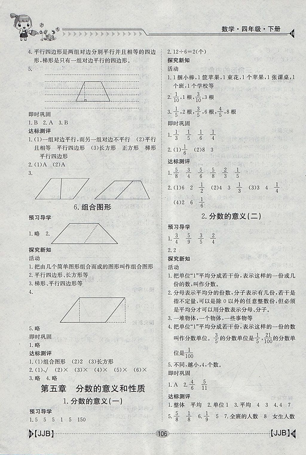 2018年金太陽導學案四年級數(shù)學下冊冀教版 參考答案第9頁