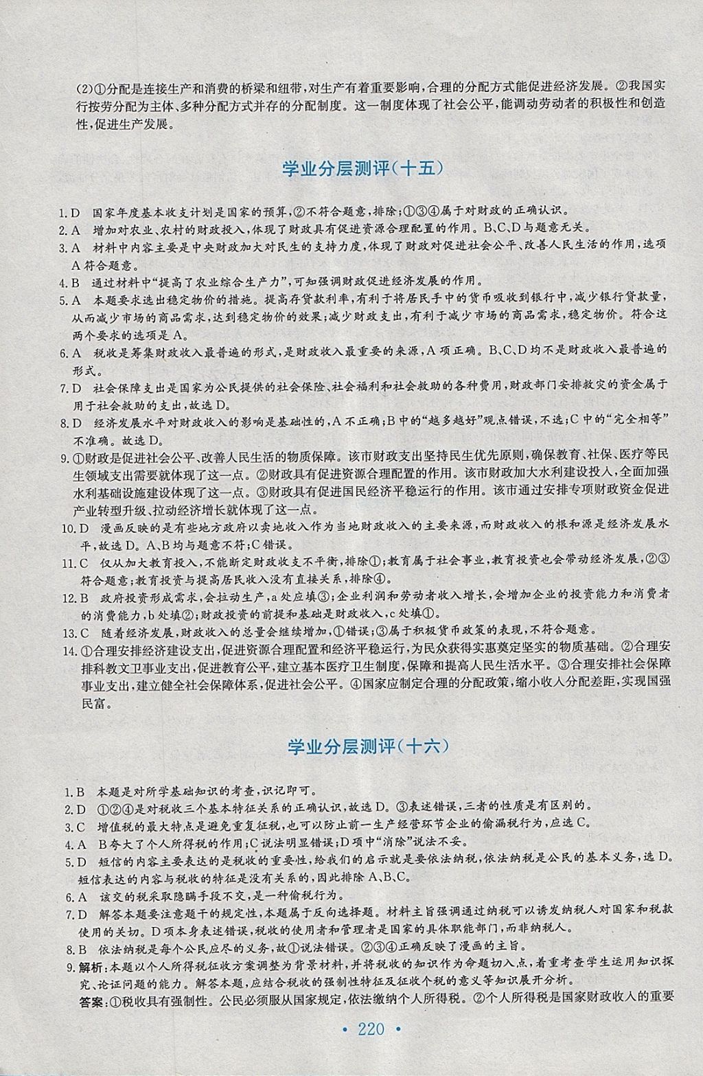 2018年新编高中同步作业思想政治必修1人教版 参考答案第36页