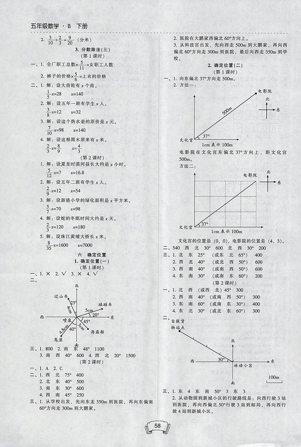 2018年第二課堂五年級(jí)數(shù)學(xué)下冊(cè)北師大版 參考答案第4頁(yè)