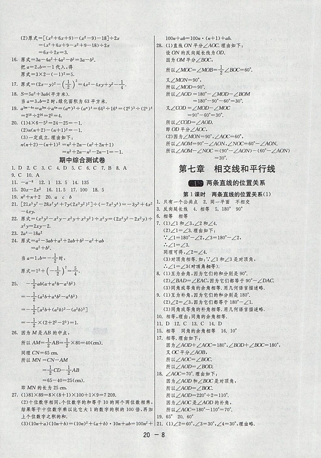 2018年1课3练单元达标测试六年级数学下册鲁教版五四制 参考答案第8页