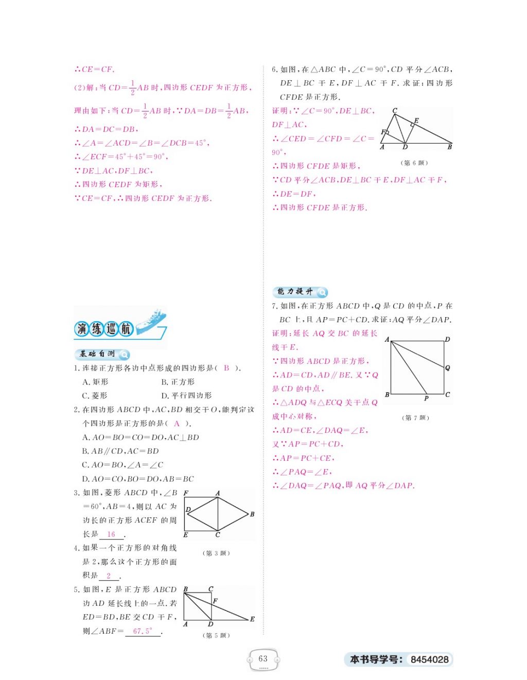 2018年領(lǐng)航新課標(biāo)練習(xí)冊(cè)八年級(jí)數(shù)學(xué)下冊(cè)人教版 第11頁(yè)