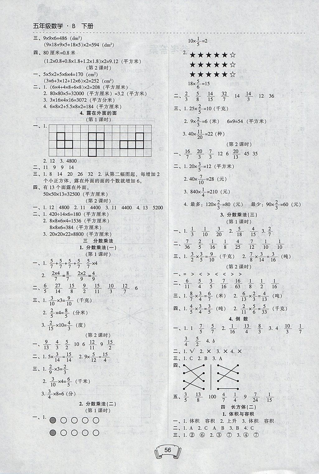 2018年第二課堂五年級數(shù)學(xué)下冊北師大版 參考答案第2頁