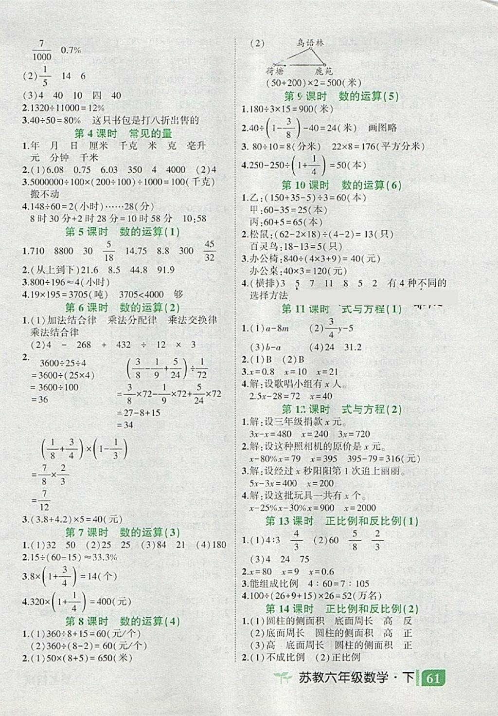 2018年黄冈状元成才路状元作业本六年级数学下册苏教版 随堂练答案第4页