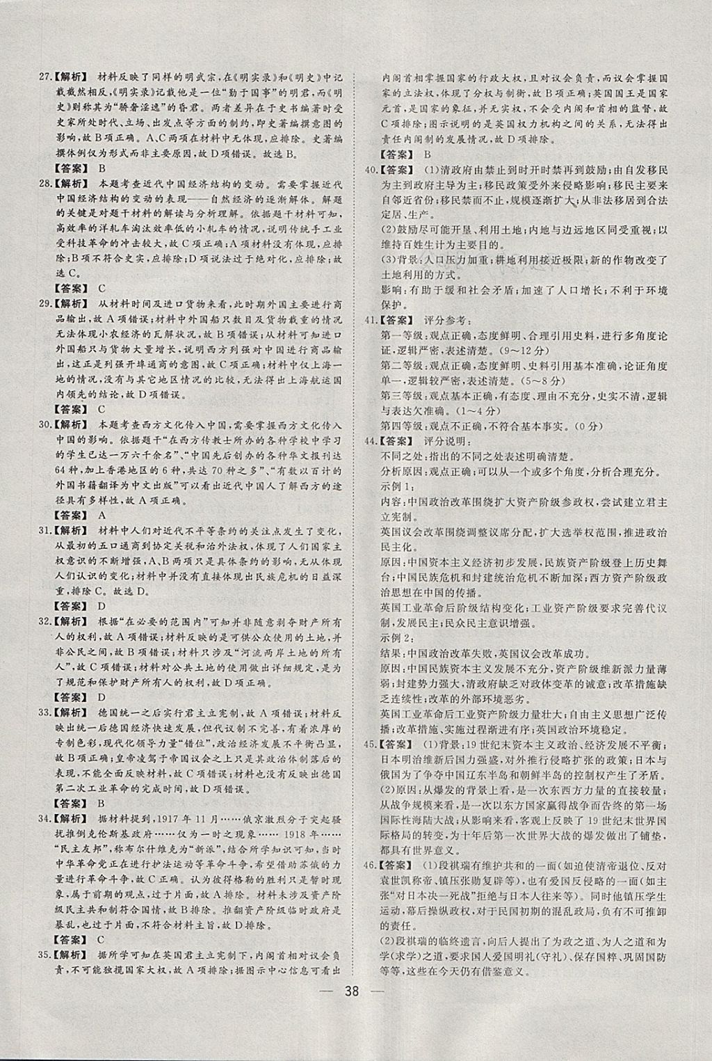 2018年168套全國(guó)名校試題優(yōu)化重組卷歷史 參考答案第36頁(yè)