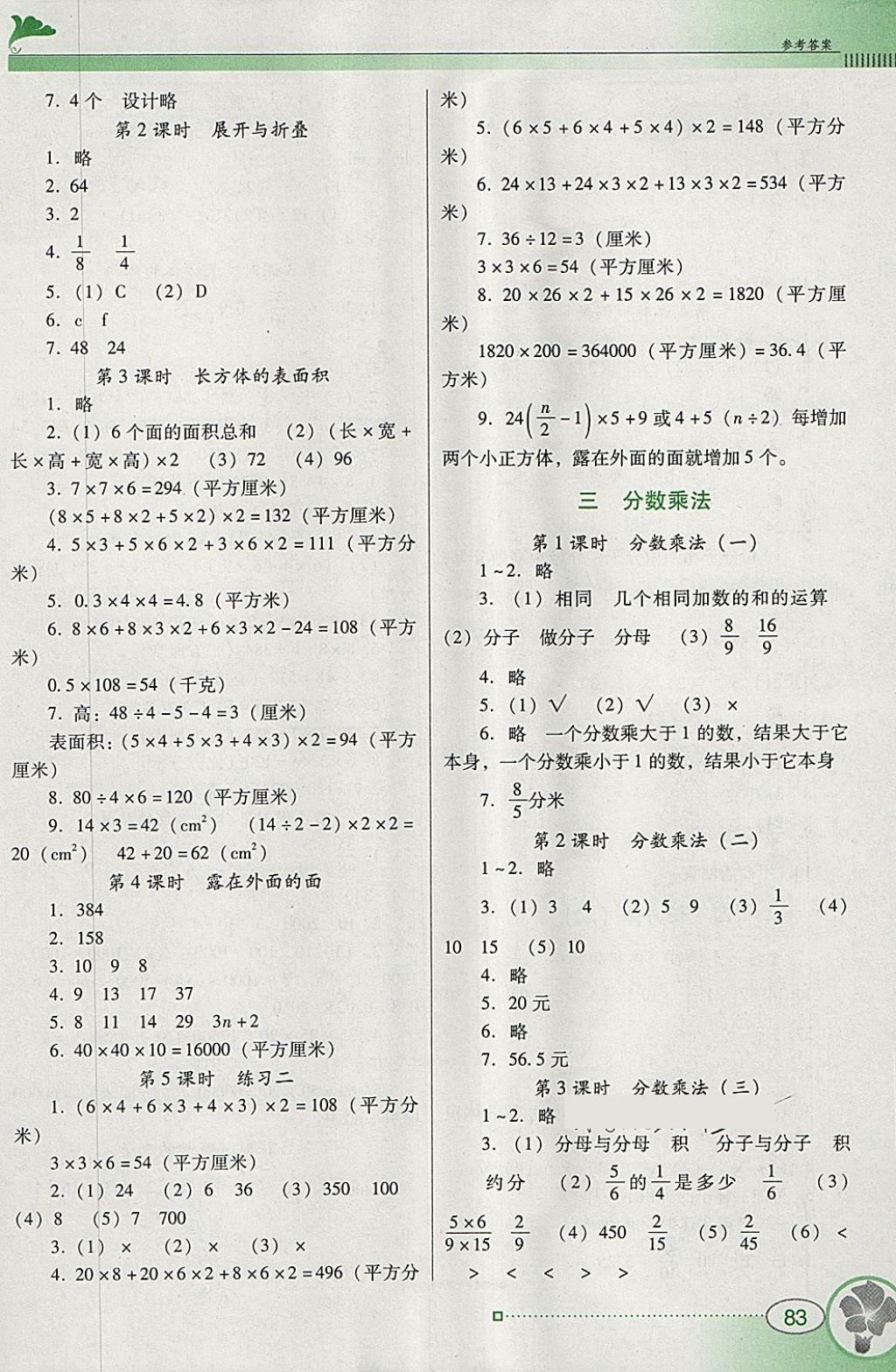 2018年南方新课堂金牌学案五年级数学下册北师大版 参考答案第2页