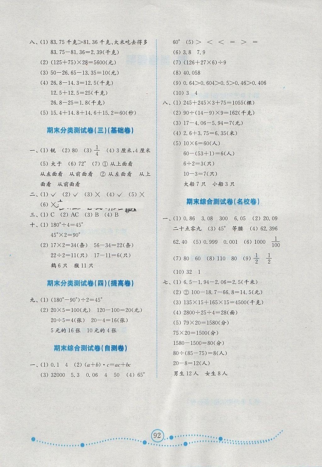 2018年金鑰匙小學(xué)數(shù)學(xué)試卷四年級(jí)下冊(cè)人教版金版 參考答案第4頁