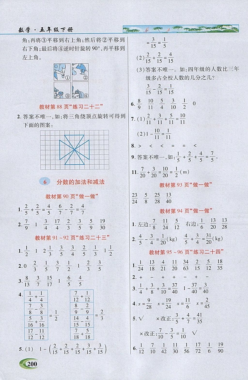 2018年引探练创英才教程五年级数学下册人教版 参考答案第25页