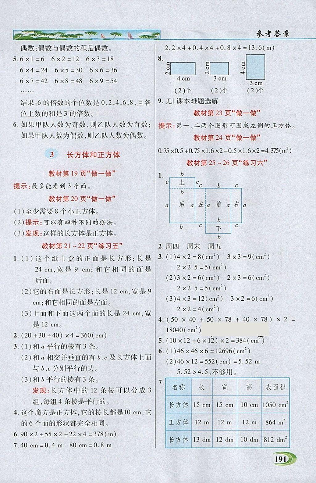 2018年引探练创英才教程五年级数学下册人教版 参考答案第16页