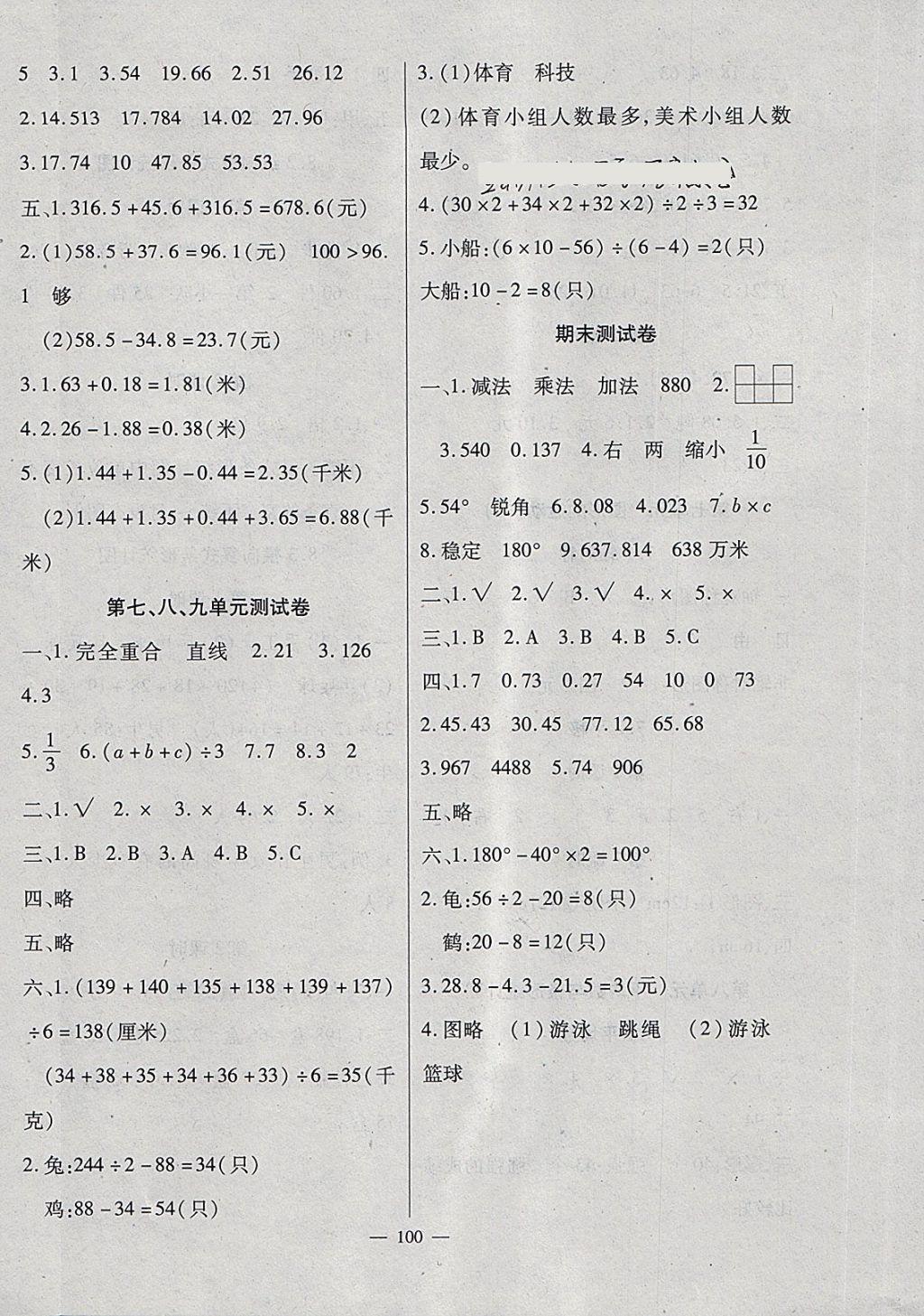 2018年黃岡新課堂四年級(jí)數(shù)學(xué)下冊(cè)人教版 參考答案第12頁(yè)