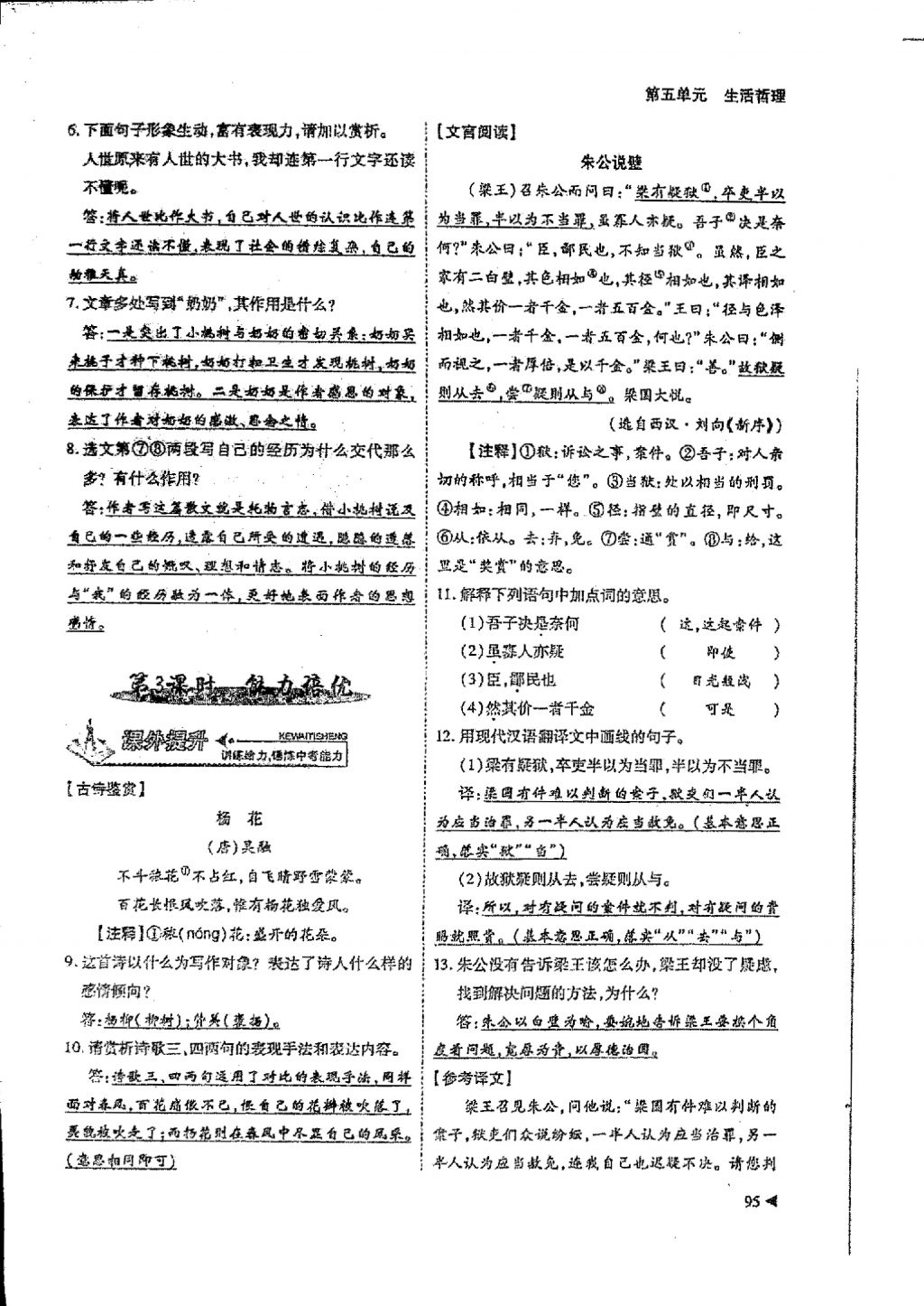 2018年蓉城優(yōu)課堂給力A加七年級語文下冊 第五單元第8頁