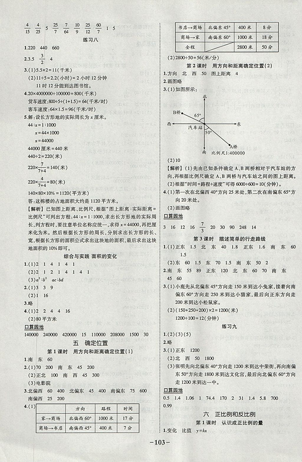 2018年黄冈状元成才路状元作业本六年级数学下册苏教版 参考答案第5页