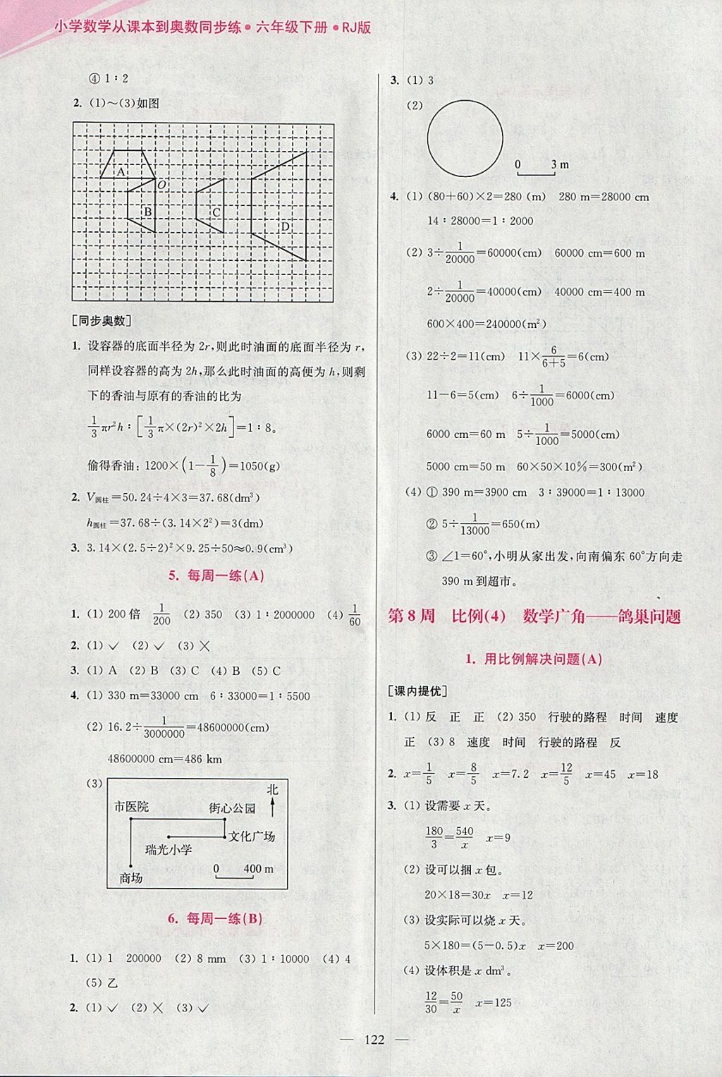 2018年小學(xué)數(shù)學(xué)從課本到奧數(shù)同步練六年級(jí)下冊(cè)人教版雙色版 參考答案第10頁(yè)