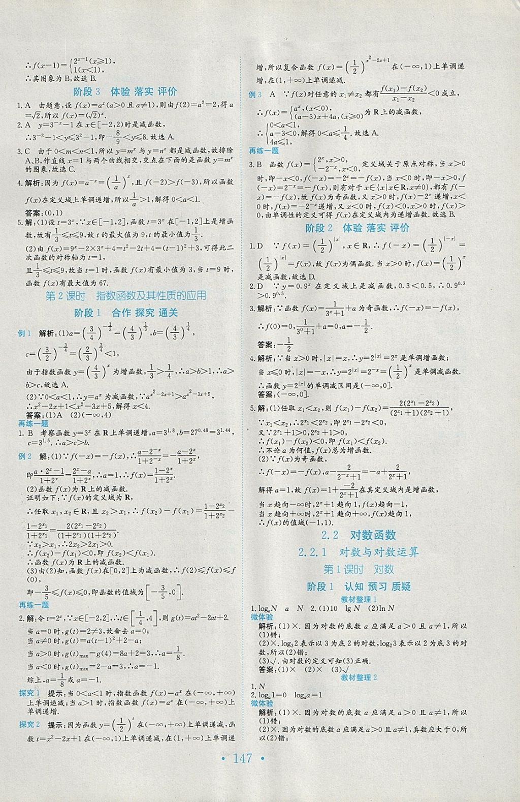 2018年新编高中同步作业数学必修1人教版 参考答案第12页