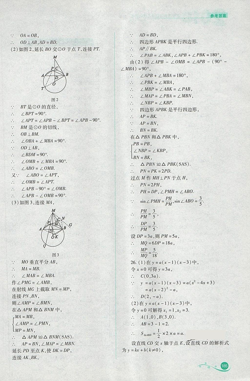 2018年中考復(fù)習(xí)指導(dǎo)與優(yōu)化訓(xùn)練數(shù)學(xué) 參考答案第44頁(yè)