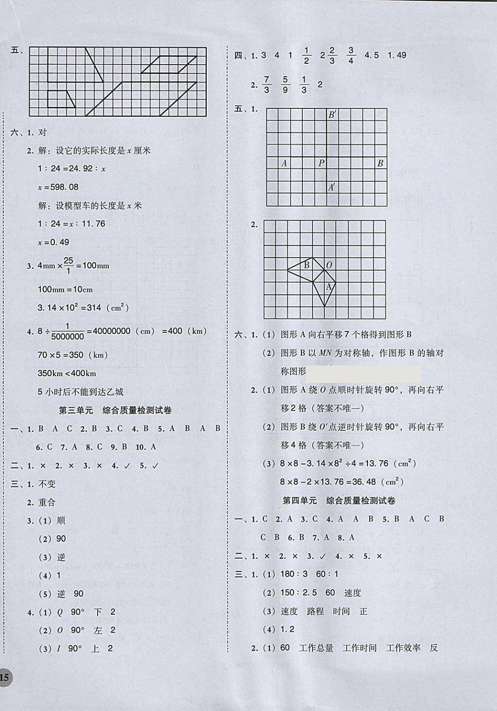 2018年狀元坊全程突破導(dǎo)練測六年級數(shù)學(xué)下冊北師大版 綜合質(zhì)量檢測試卷答案第2頁