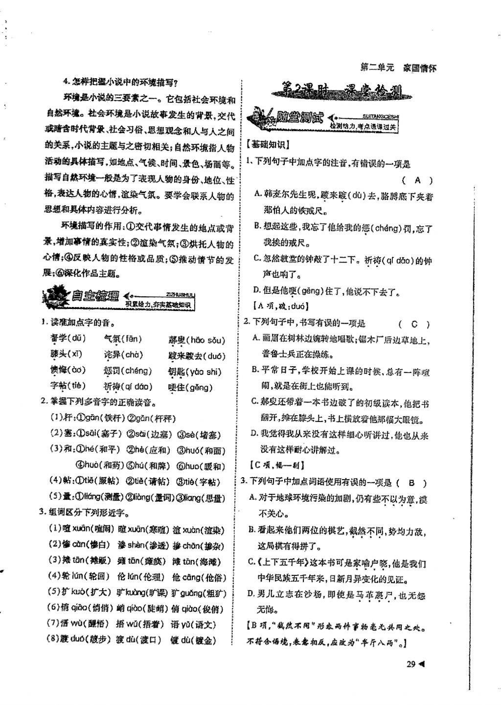 2018年蓉城優(yōu)課堂給力A加七年級語文下冊 第二單元第7頁