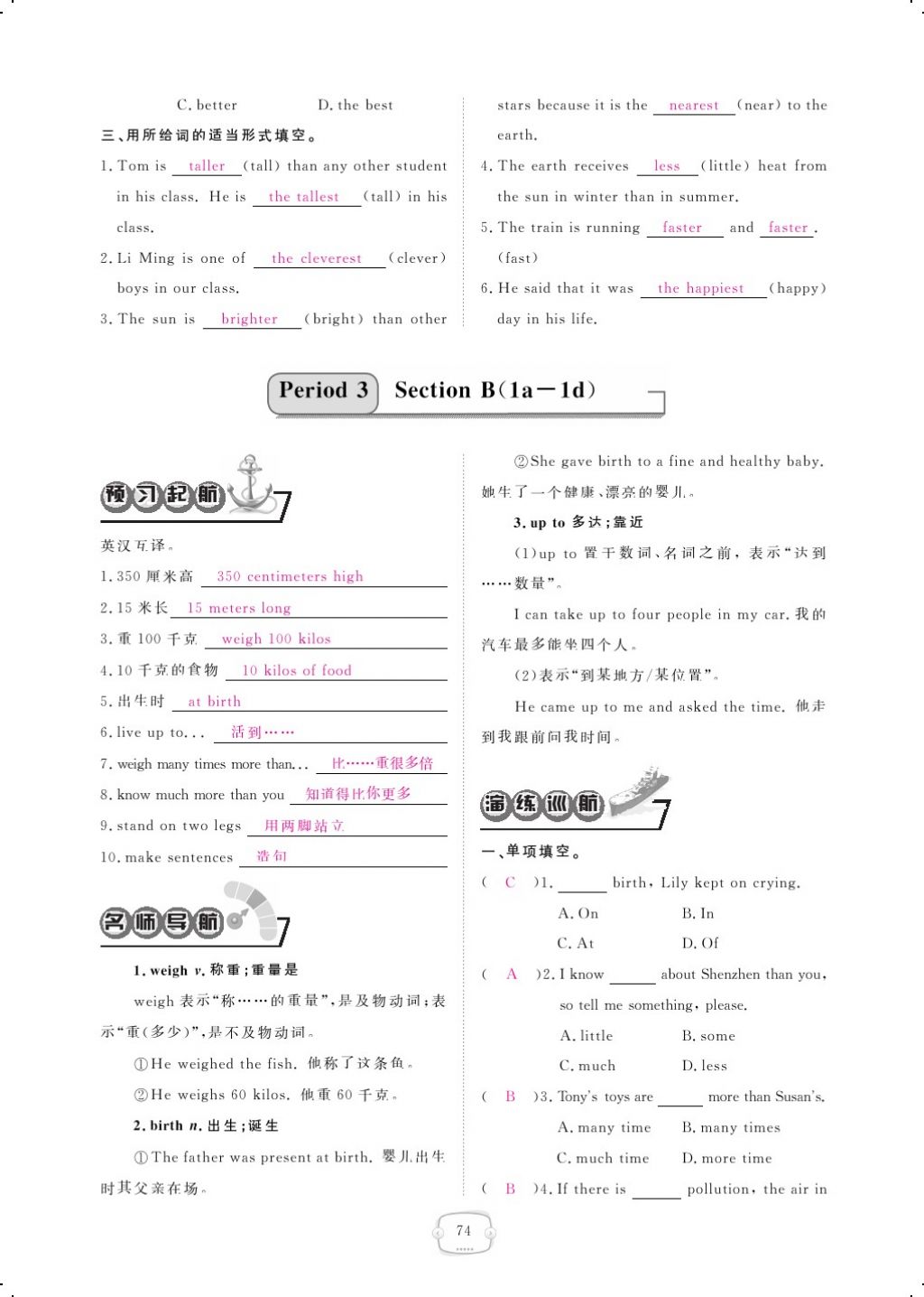 2018年領(lǐng)航新課標(biāo)練習(xí)冊八年級英語下冊人教版 Unit 7 What's the highest mountain in the world第4頁