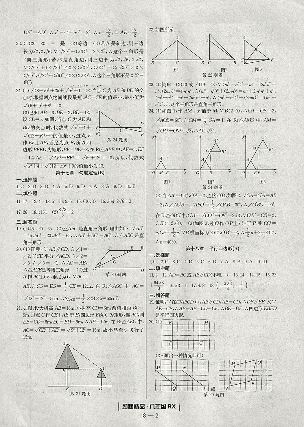 2018年励耘书业浙江期末八年级数学下册人教版 参考答案第2页