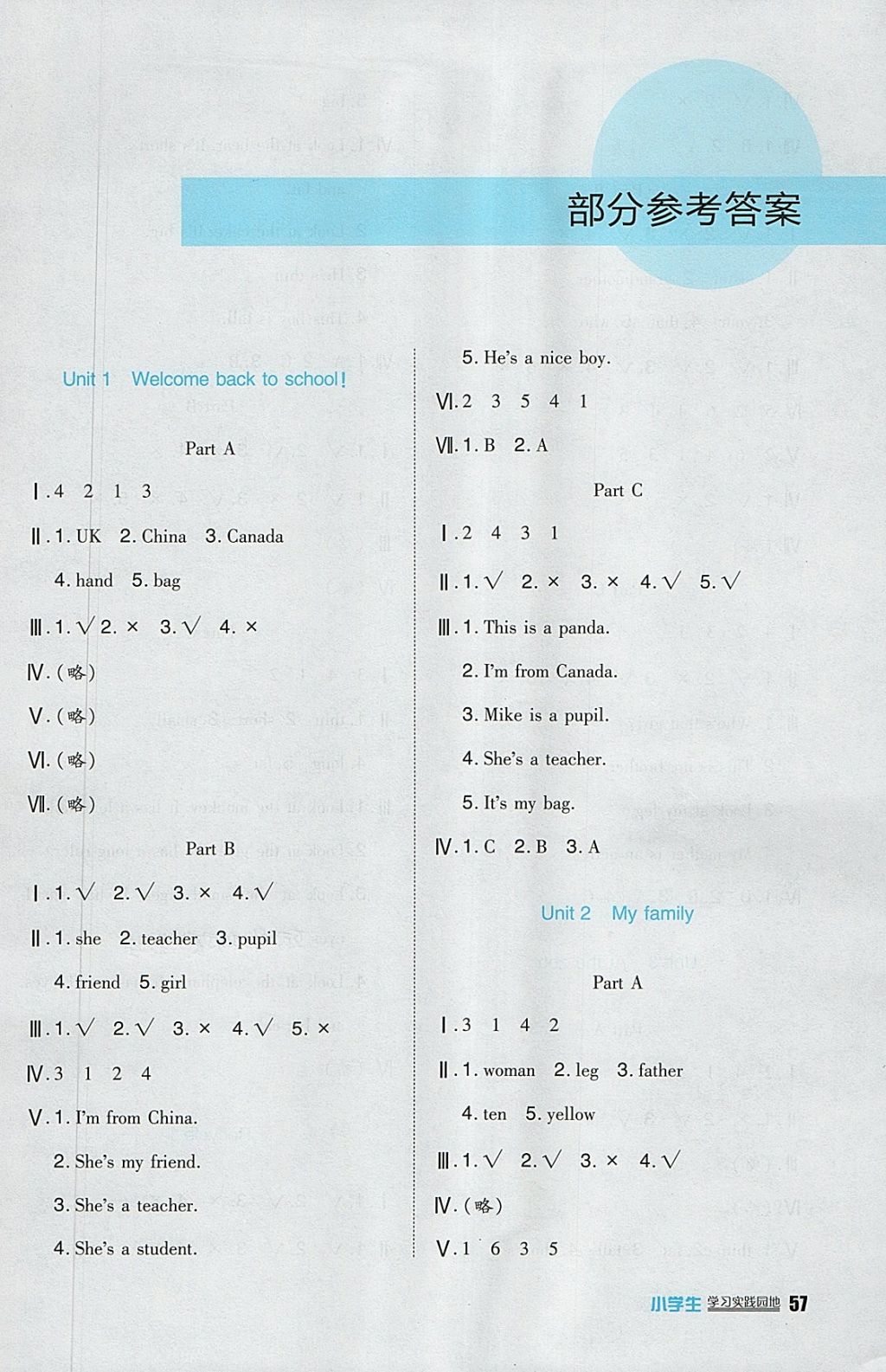 2018年小學(xué)生學(xué)習(xí)實(shí)踐園地三年級(jí)英語下冊(cè)人教版三起 參考答案第7頁