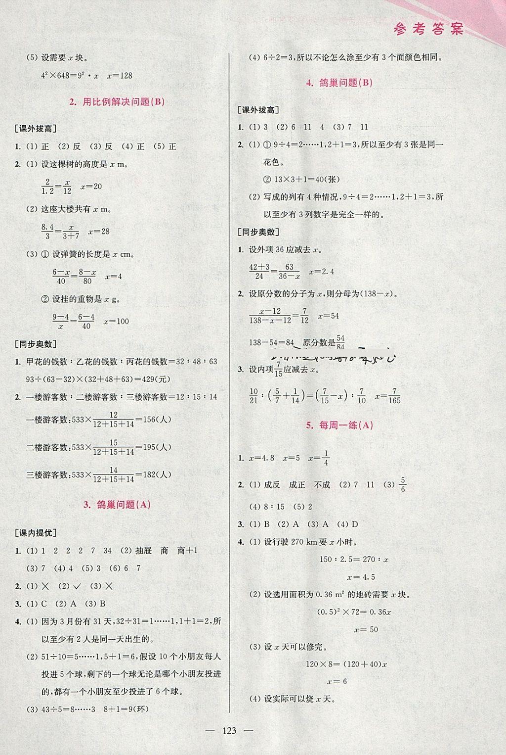 2018年小學(xué)數(shù)學(xué)從課本到奧數(shù)同步練六年級下冊人教版雙色版 參考答案第11頁