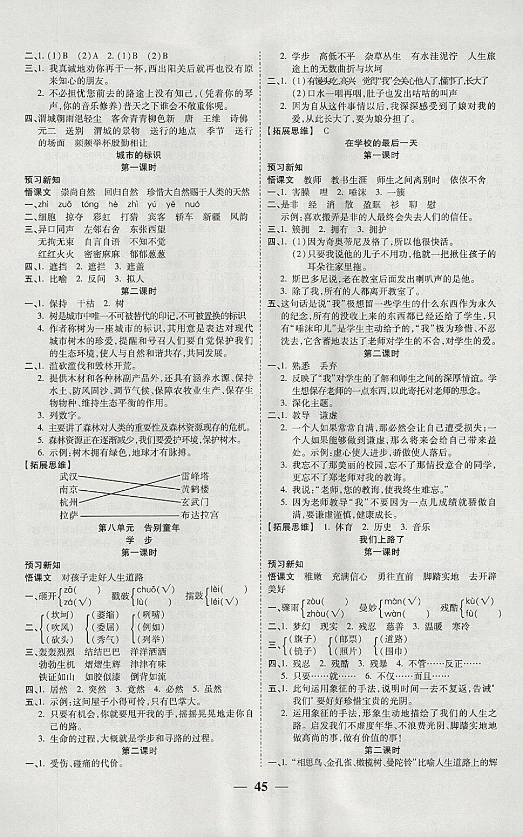 2018年激活思維智能訓(xùn)練六年級語文下冊北師大版 參考答案第5頁