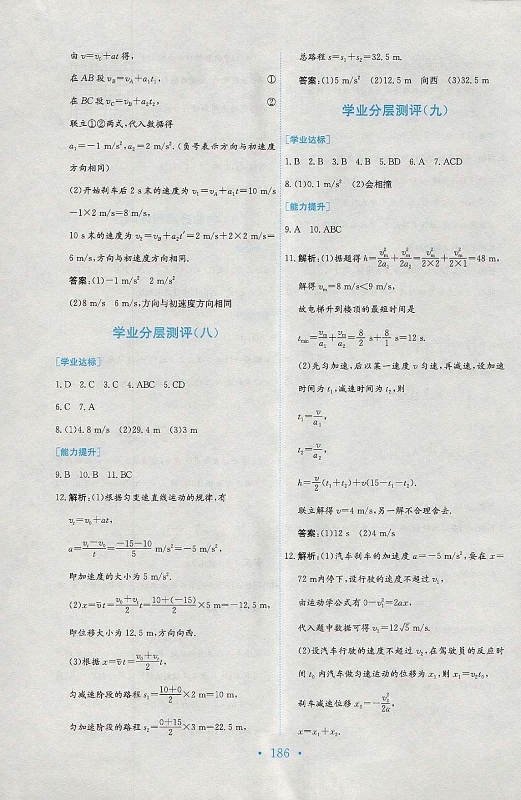 2018年新编高中同步作业物理必修1人教版 参考答案第32页