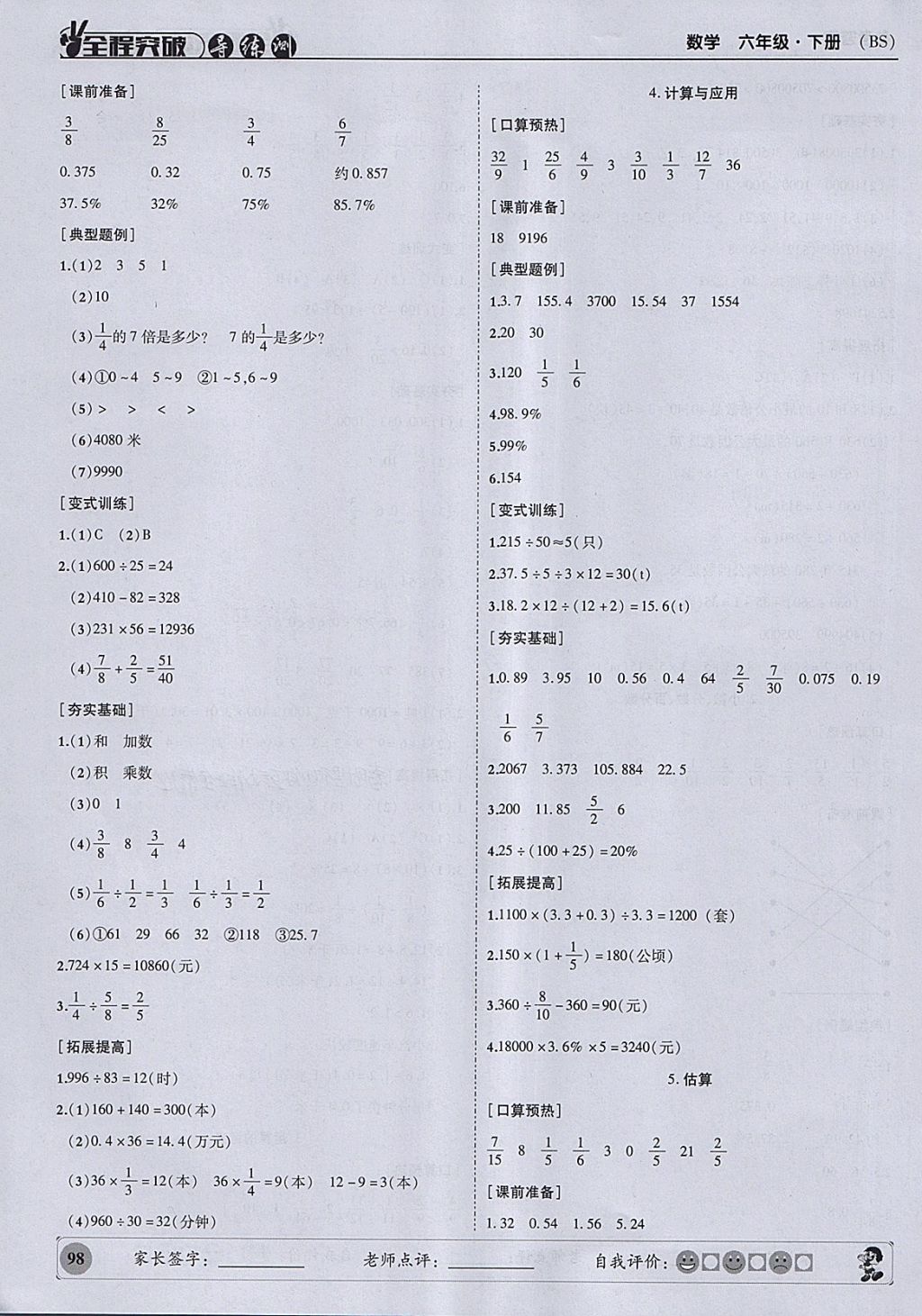 2018年狀元坊全程突破導(dǎo)練測六年級數(shù)學(xué)下冊北師大版 參考答案第11頁