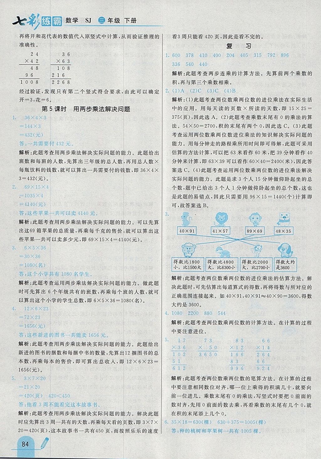 2018年七彩練霸三年級(jí)數(shù)學(xué)下冊(cè)蘇教版 參考答案第4頁(yè)