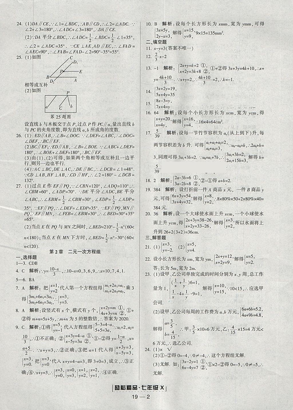 2018年勵(lì)耘書(shū)業(yè)浙江期末七年級(jí)數(shù)學(xué)下冊(cè)浙教版 參考答案第2頁(yè)