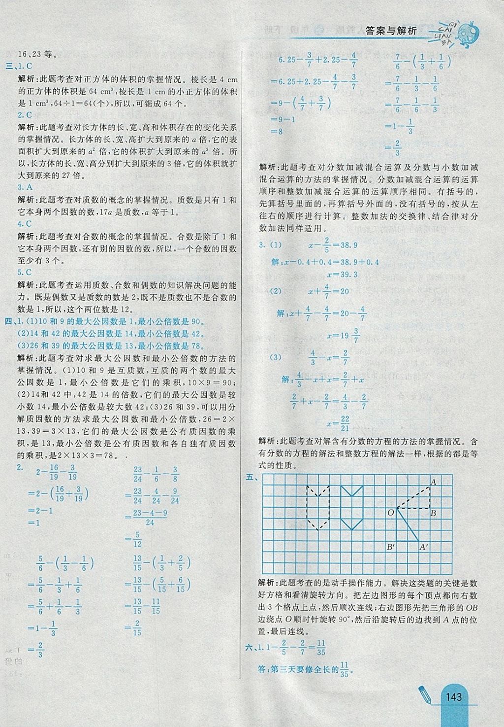 2018年七彩練霸五年級數(shù)學(xué)下冊人教版 參考答案第55頁