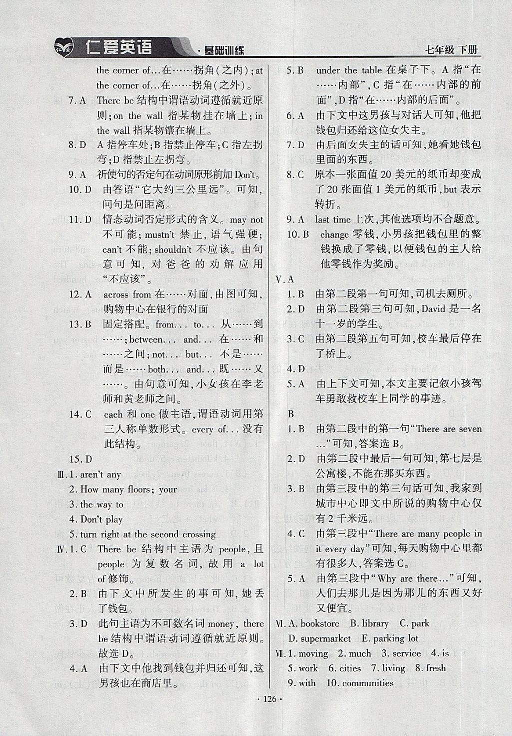 2018年仁爱英语基础训练七年级下册 参考答案第9页