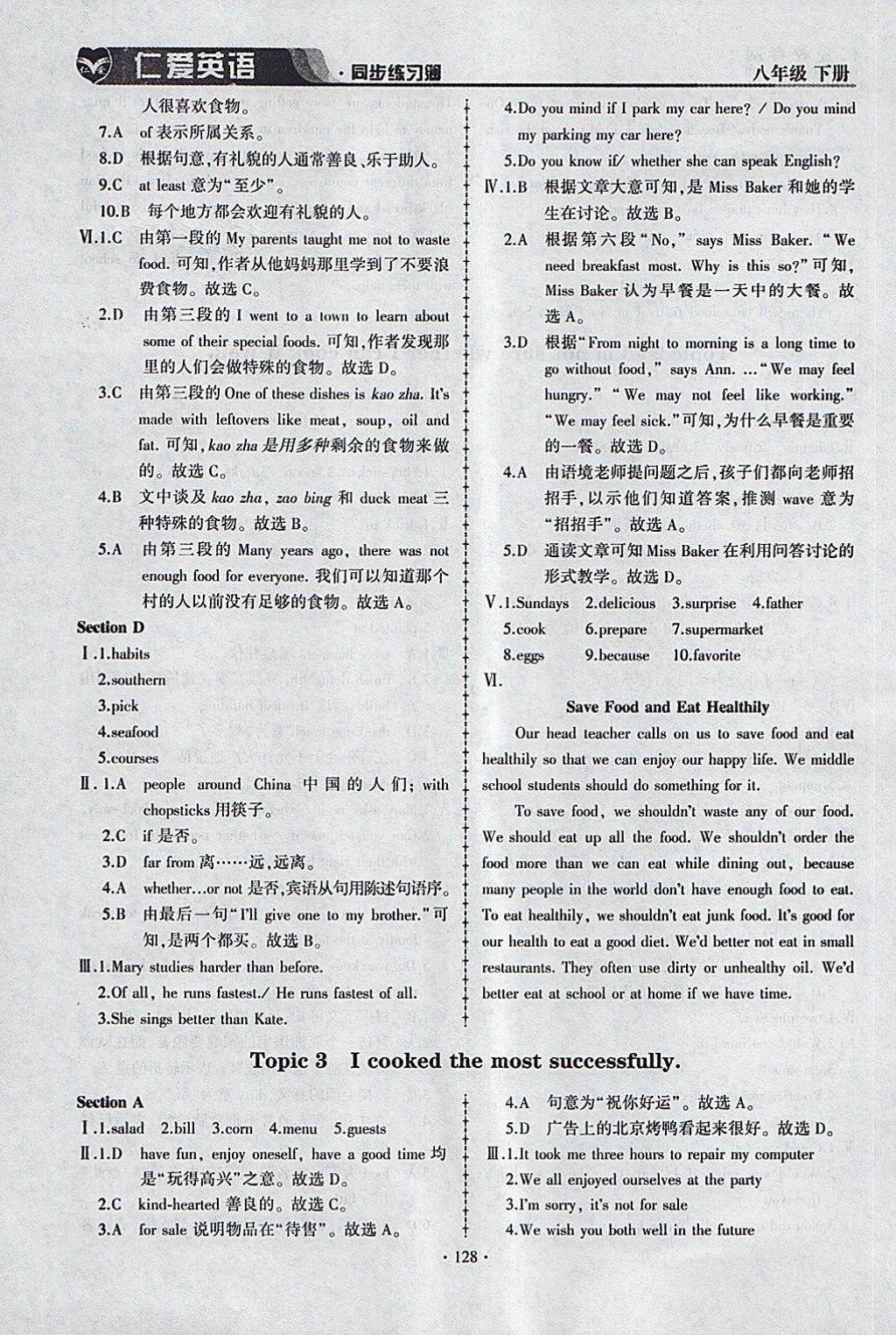 2018年仁爱英语同步练习薄八年级下册 参考答案第16页