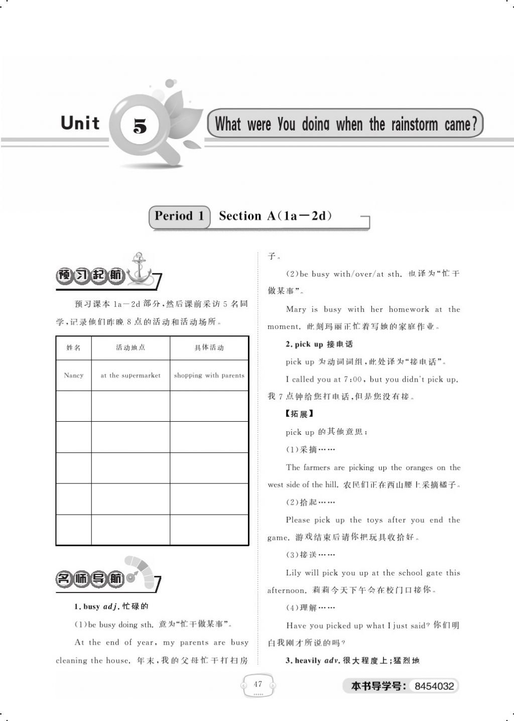 2018年領航新課標練習冊八年級英語下冊人教版 Unit 5 What were you doing when the rainstorm came第1頁