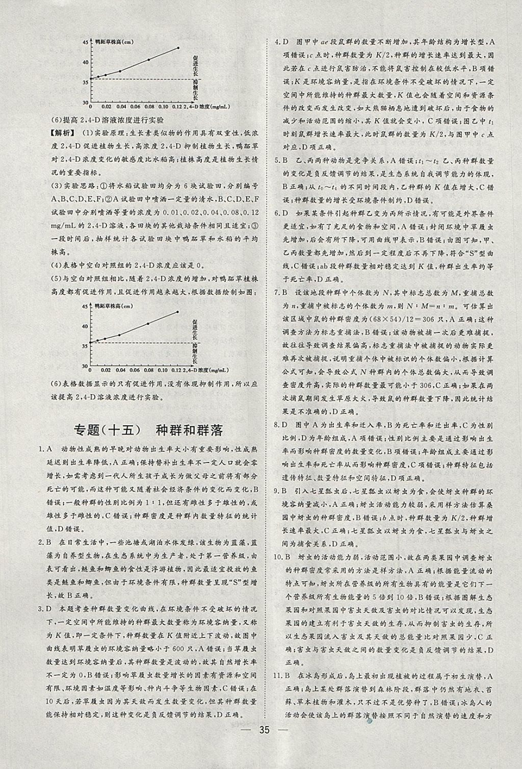 2018年168套全國名校試題優(yōu)化重組卷生物 參考答案第33頁