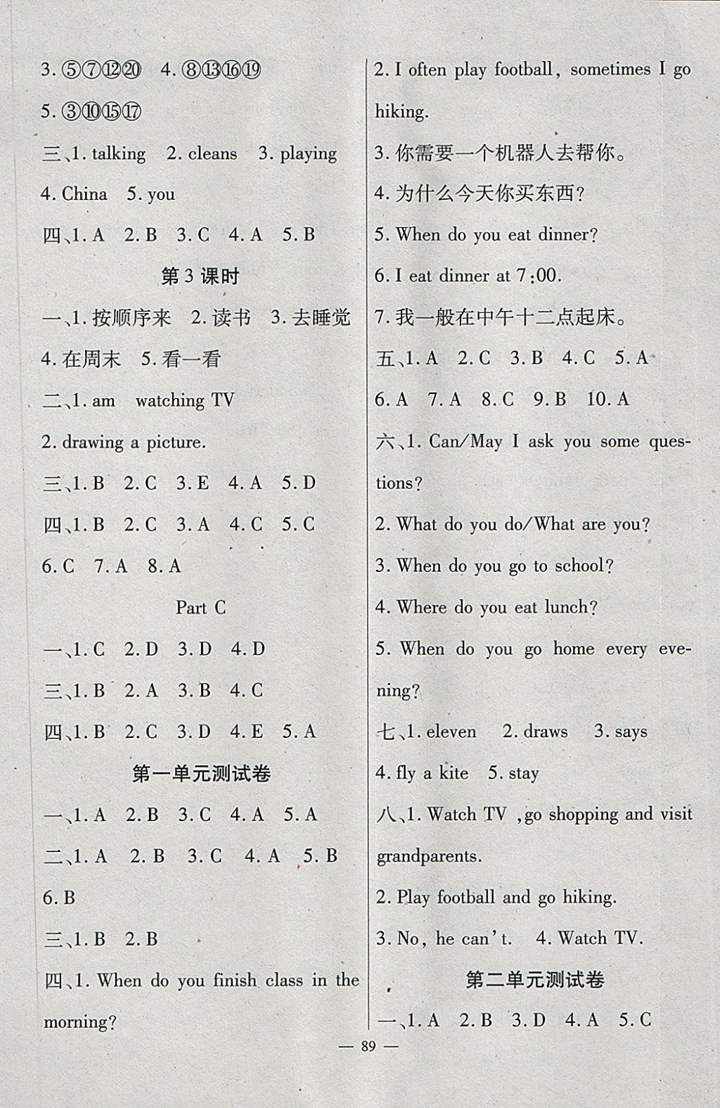 2018年黃岡新課堂五年級英語下冊人教版 參考答案第9頁