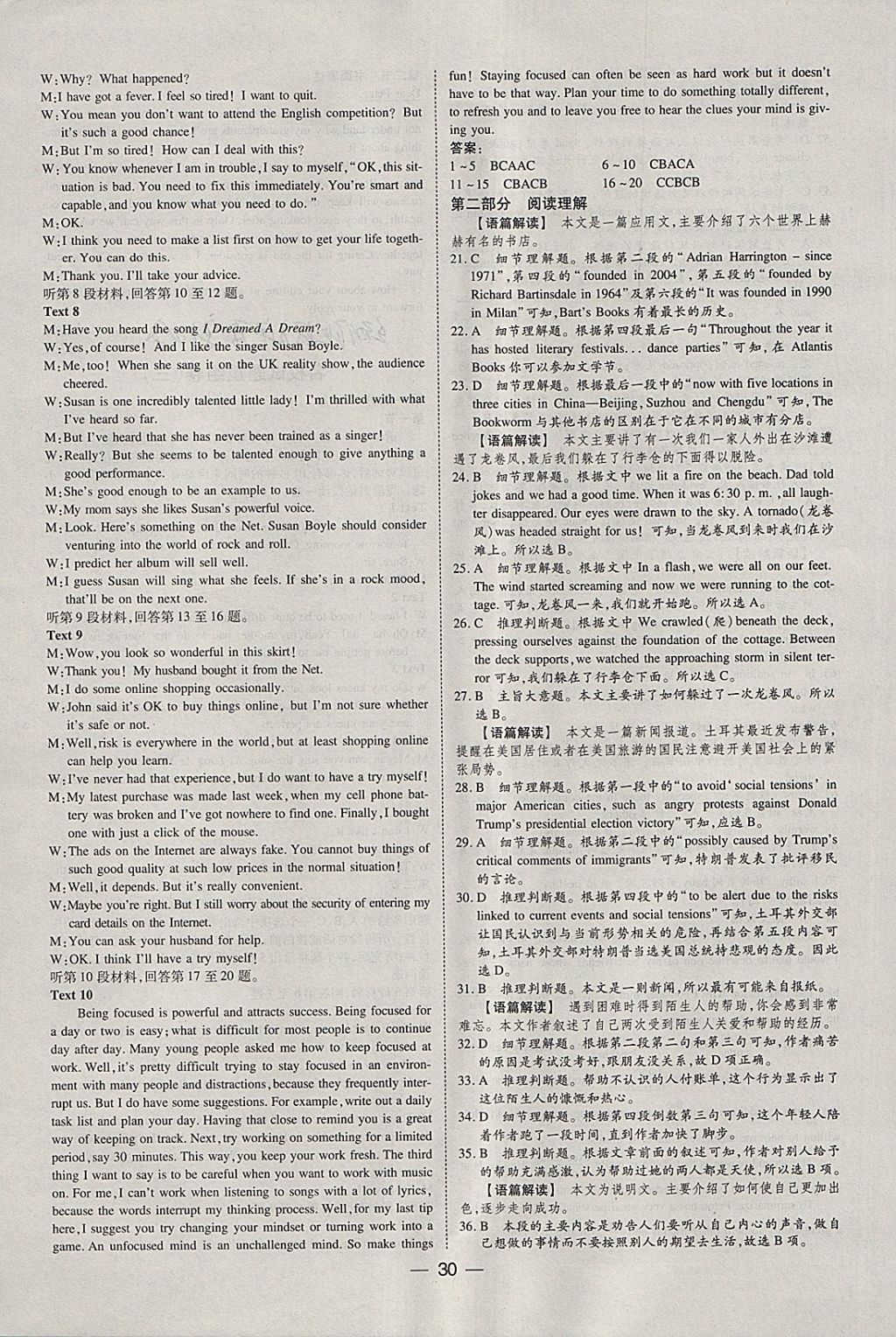 2018年168套全國(guó)名校試題優(yōu)化重組卷英語(yǔ) 參考答案第28頁(yè)