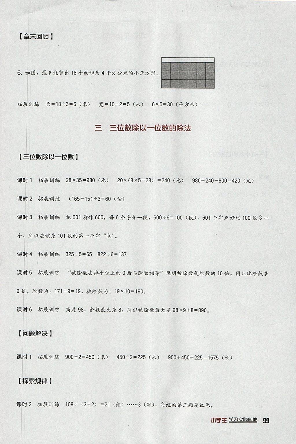 2018年小学生学习实践园地三年级数学下册西师大版 参考答案第3页