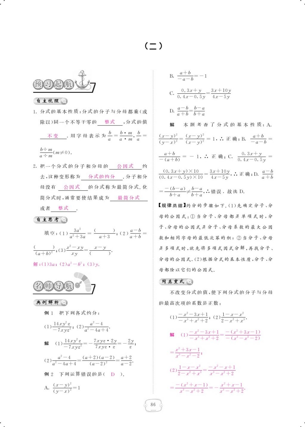 2018年領(lǐng)航新課標練習(xí)冊八年級數(shù)學(xué)下冊北師大版 第五章 分式與分式方程第3頁