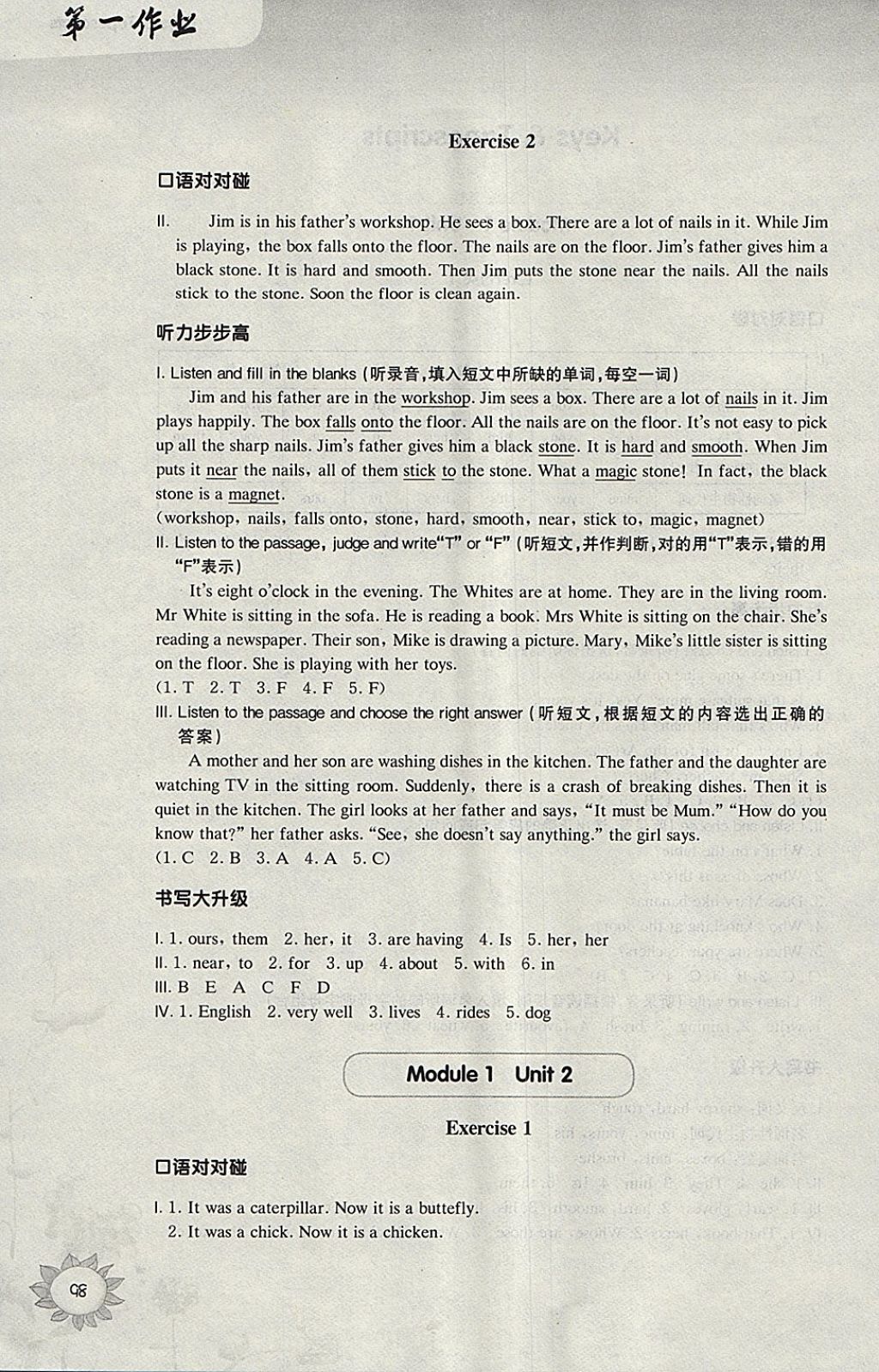 2018年第一作業(yè)五年級英語牛津版第二學(xué)期 參考答案第2頁