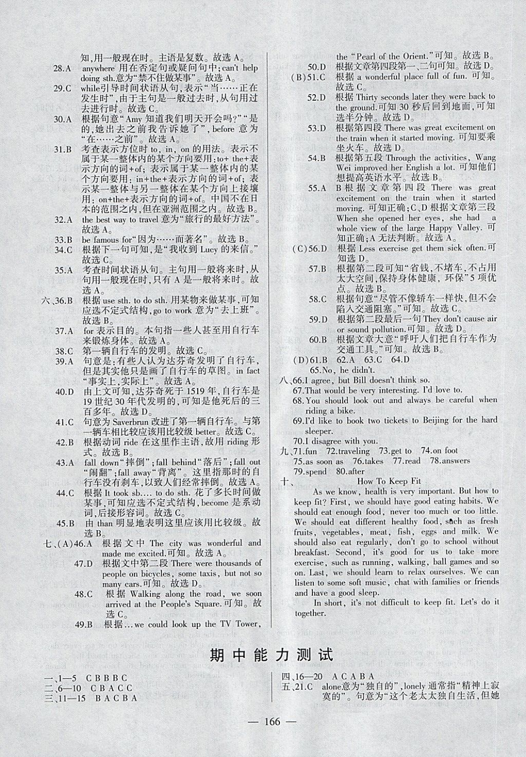 2018年仁爱英语同步练测考八年级下册 参考答案第28页