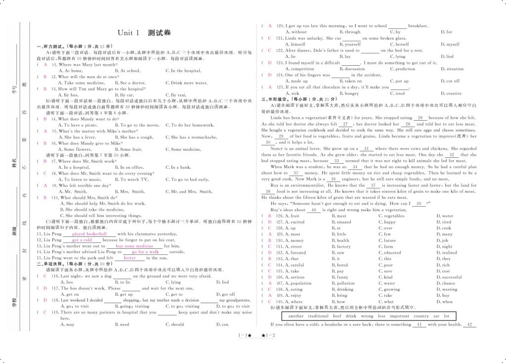 2018年領(lǐng)航新課標(biāo)練習(xí)冊(cè)八年級(jí)英語下冊(cè)人教版 測(cè)試卷第1頁