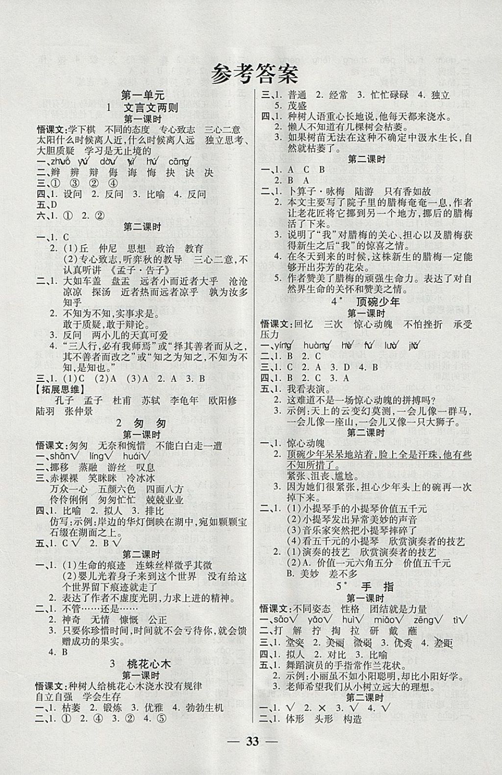 2018年激活思維智能訓(xùn)練六年級語文下冊人教版 參考答案第1頁