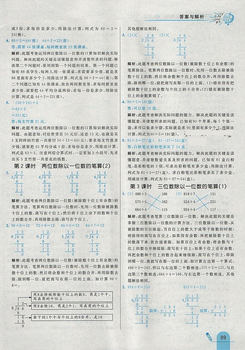 2018年七彩練霸三年級數(shù)學下冊人教版 參考答案第5頁