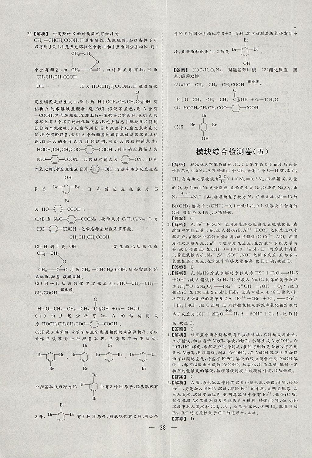 2018年168套全國名校試題優(yōu)化重組卷化學 參考答案第36頁