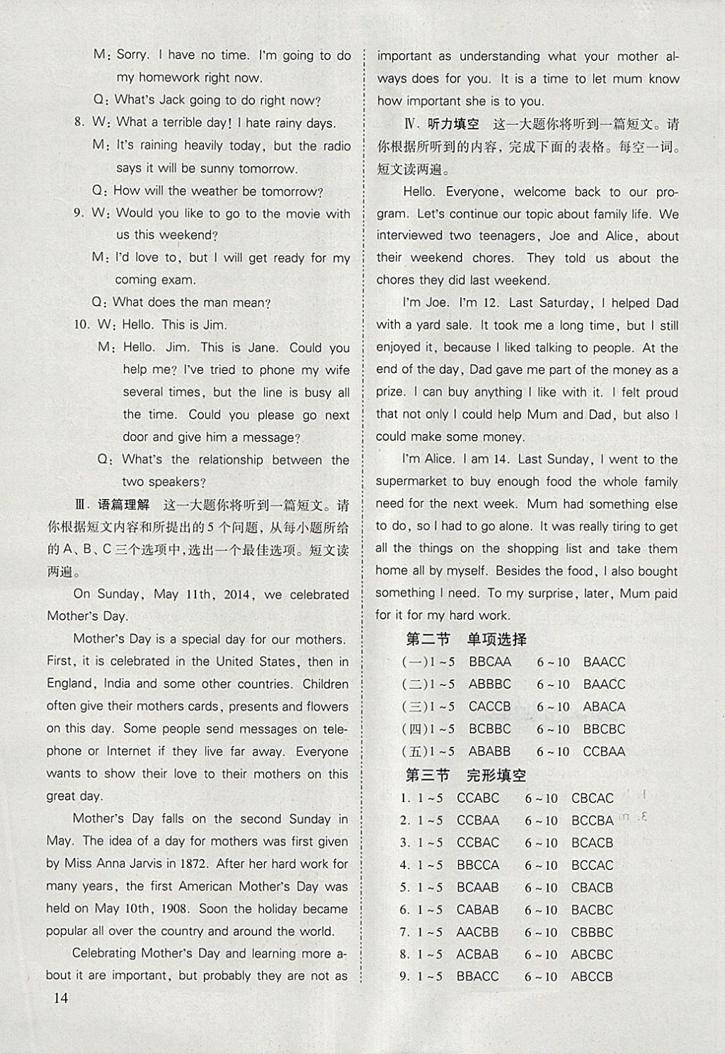 2018年山西省中考中考备战策略英语 参考答案第14页