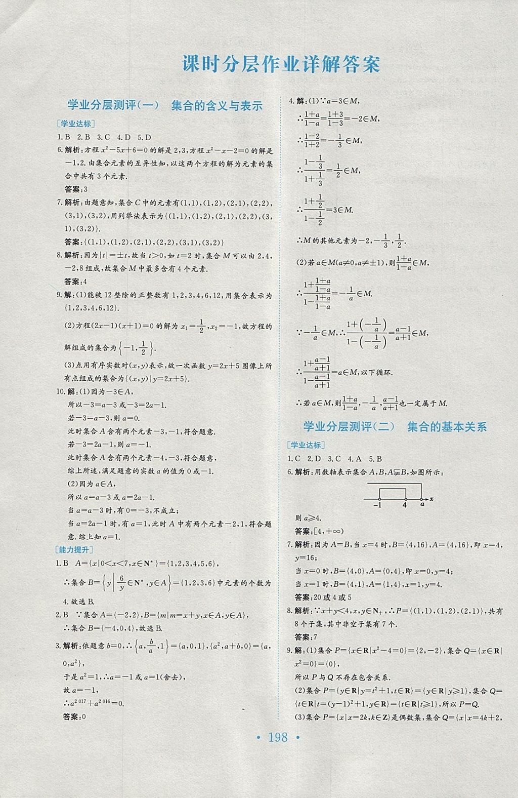 2018年新编高中同步作业数学必修1北师大版 参考答案第30页