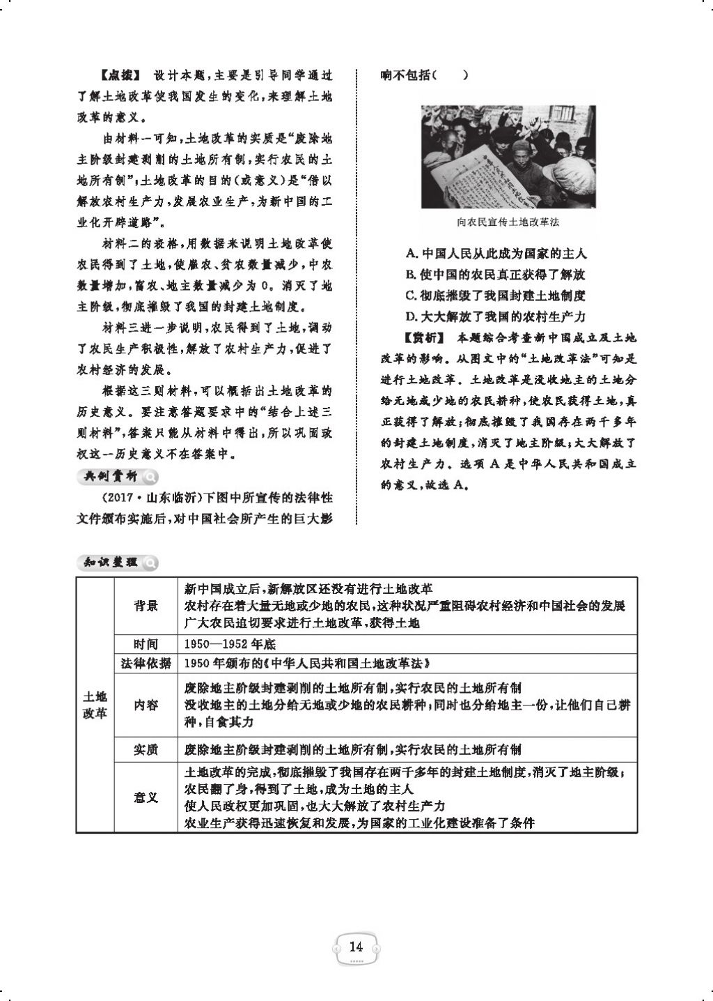 2018年領(lǐng)航新課標(biāo)練習(xí)冊八年級歷史下冊人教版 第4頁