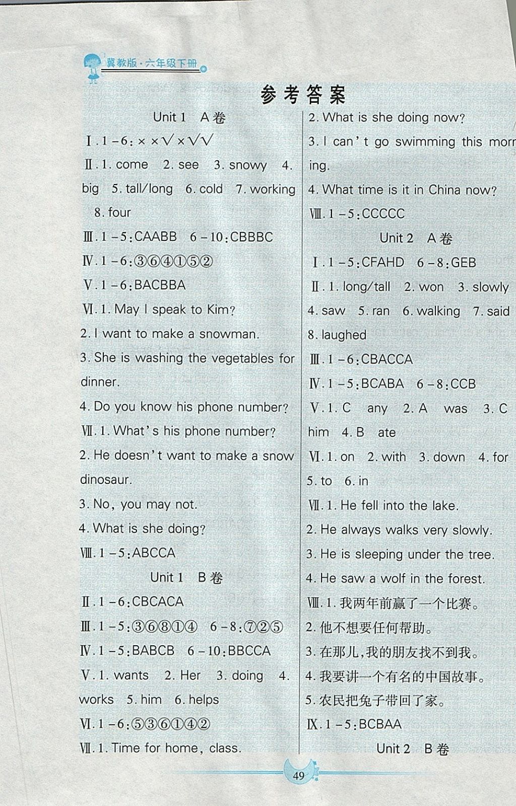 2018年成功一號名卷天下六年級英語下冊滬教版一起 參考答案第1頁