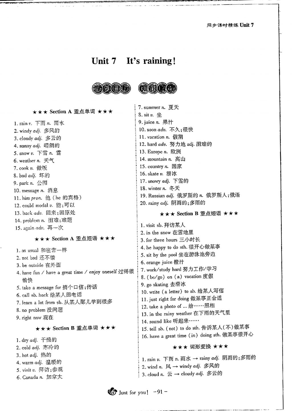 2018年蓉城优课堂给力A加七年级英语下册 Unit 7 It's raining第1页