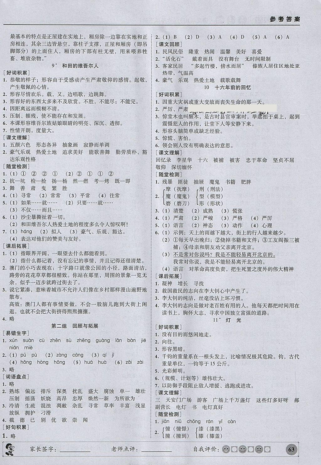 2018年状元坊全程突破导练测六年级语文下册 参考答案第4页